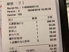 账单-鲜入围煮花胶鸡海鲜火锅