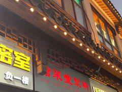 -新聚丰菜馆(太监弄店)