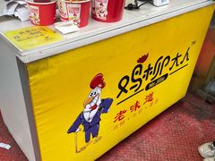 -鸡柳大人·鸡柳薯条年糕(通州万达店)
