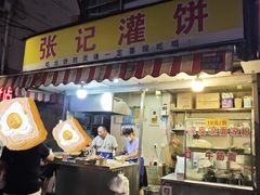 -张记灌饼(丰富路店)