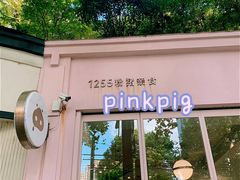 -WHEN PIGS FLY当猪飞