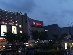 -巴黎春天(浦建店)
