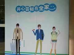 门面-全家便利店(长江西路店)