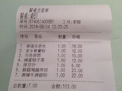 账单-钰花溪(国瑞城店)