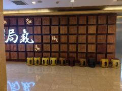 -局气 烤鸭·北京菜(光华路店)