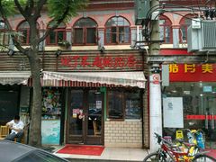 门面-做了不起的80后