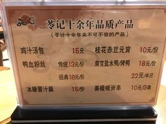 菜单-苓记南京鸭血粉丝.皮肚面(县东巷店)
