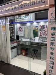 -Wisezone唯点穿耳打耳洞专业国际连锁品牌