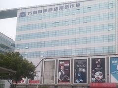 -万润国际酒店用品市场