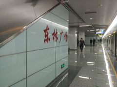 -东林广场(地铁站)