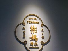 -彬媽糖水(万象天地店)