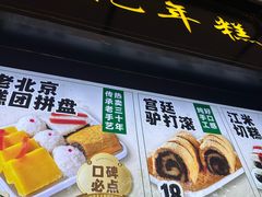 -牛街洪记小吃店(牛街店)