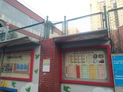 -中国人民大学朝阳幼儿园(芍药园)
