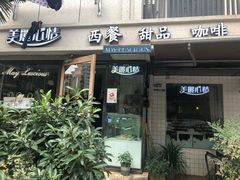 门面-美丽心情蛋糕(江苏路店)