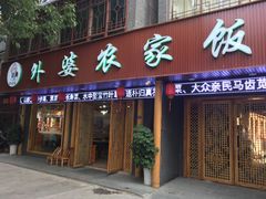 -老味道1992(武当山店)