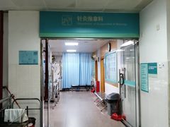 -广州中医药大学第三附属医院(骨伤科分院)