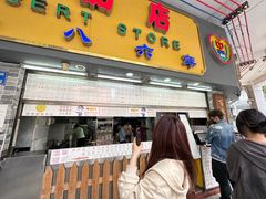 -百花传统甜品店(原址店)