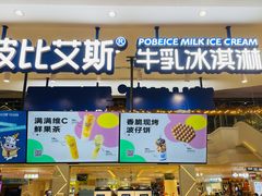 -波比艾斯(步步高梅溪新天地店)