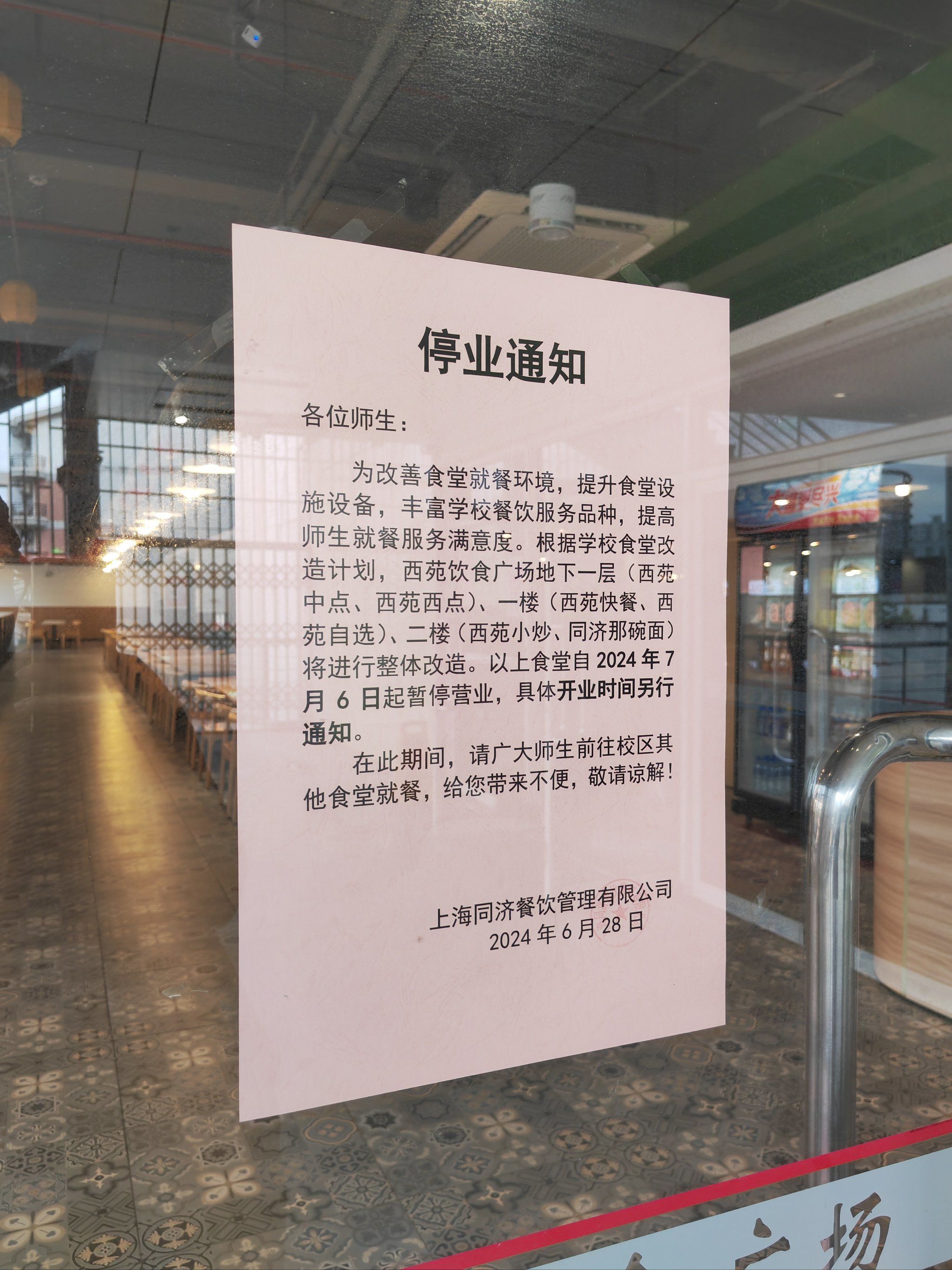 大学食堂 | 同济那碗面7月6日起暂停营业