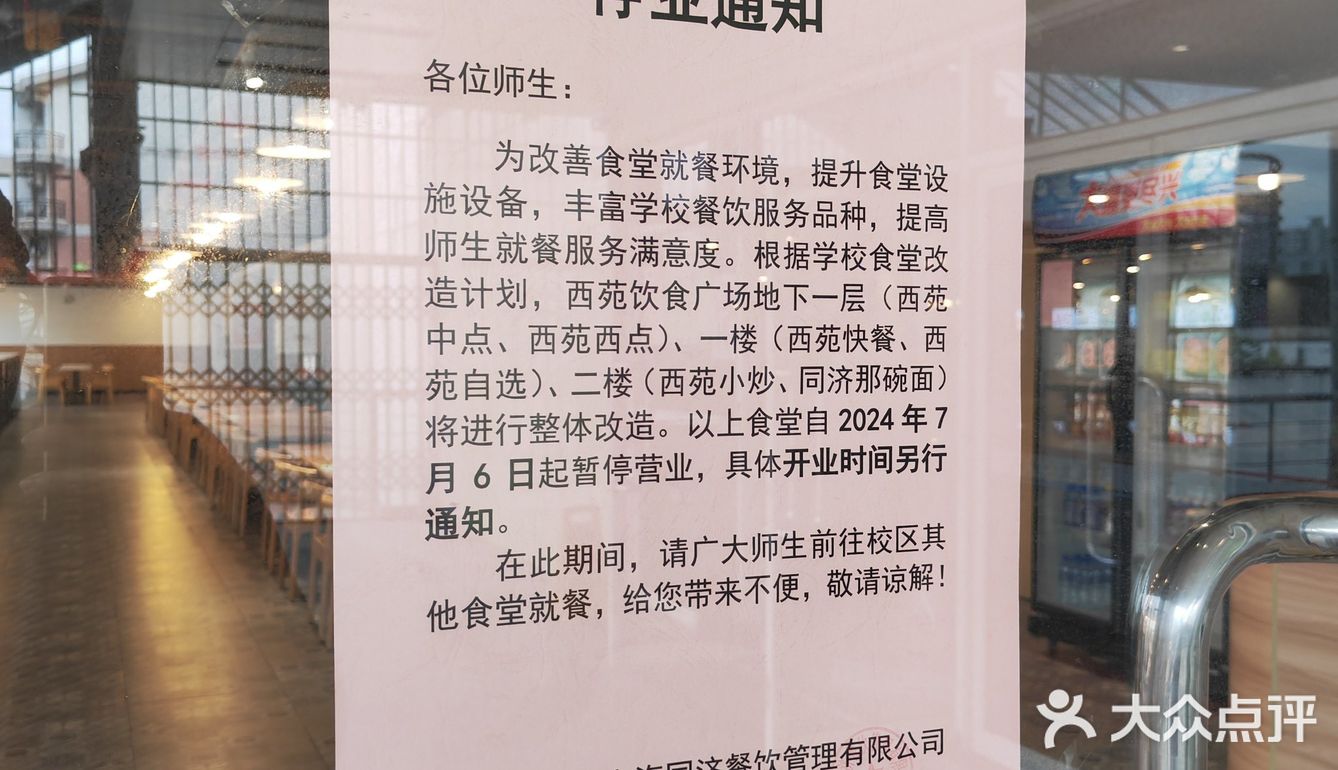 大学食堂 | 同济那碗面7月6日起暂停营业