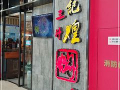 门面-黄记煌三汁焖锅(金凤万达广场店)
