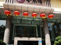 门面-凤凰楼酒家·粤宴点心(华强北店)