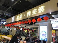 门面-秦香记凉皮肉夹馍(天城商业中心店)