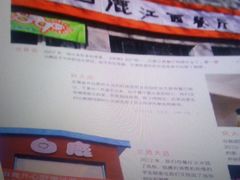 -原鄉本味 楚菜 丹江口鱼(北苑店)