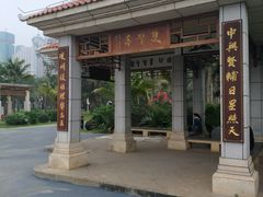 -万绿园