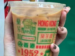 -兰芳园(中环老店)