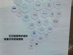 -同步齿科·数字化正畸种植口腔中心(珠海店)