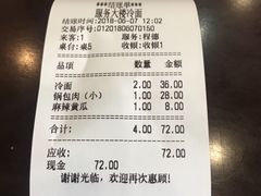 -服务大楼冷面(延大店)