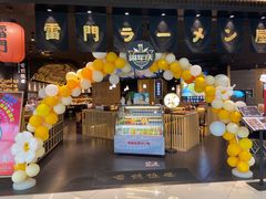 -雷门拉面·现熬骨汤(凯德来福士店)