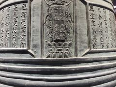 -大钟寺古钟博物馆