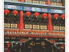 门面-张一元(总店)
