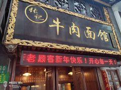 门面-张记牛肉面馆(天津路店)