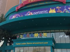 -幸福花欢乐世界(东辰广场A座店)