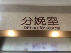 -上海百佳妇产医院