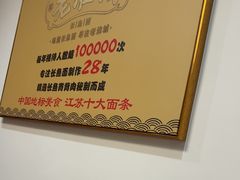 -老淮城·长鱼面(河下古镇店)