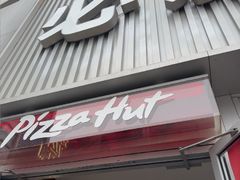 -必胜客(海光寺店)