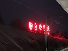 -烟台南站