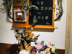 -秀儿家の小确幸花园西餐厅