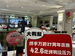 -大鸭梨烤鸭(左家庄店)