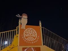 -太阳岛度假酒店