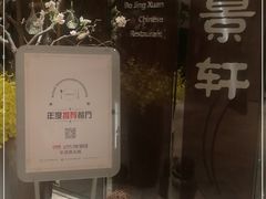 -北京泰富酒店-柏景轩中餐厅