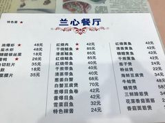 菜单-蘭心餐厅(进贤路店)