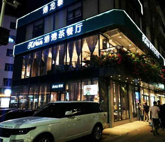 终於在观澜让我找到茶餐厅了,好鸡冻,可惜菠萝包不够热,黄油不会融.