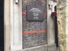 -中共一大纪念馆
