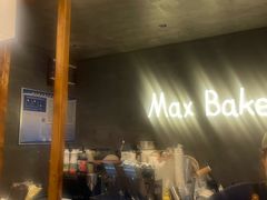 -Max Bakery 阿唛手作