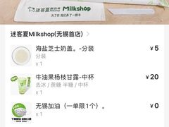 -迷客夏Milksha(无锡苏宁店)